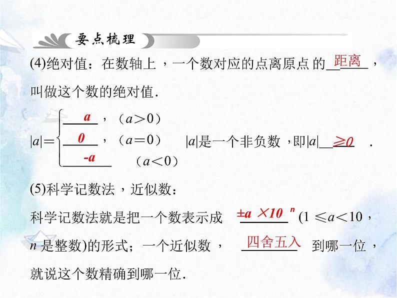 中考数学复习：实数及运算课件PPT05