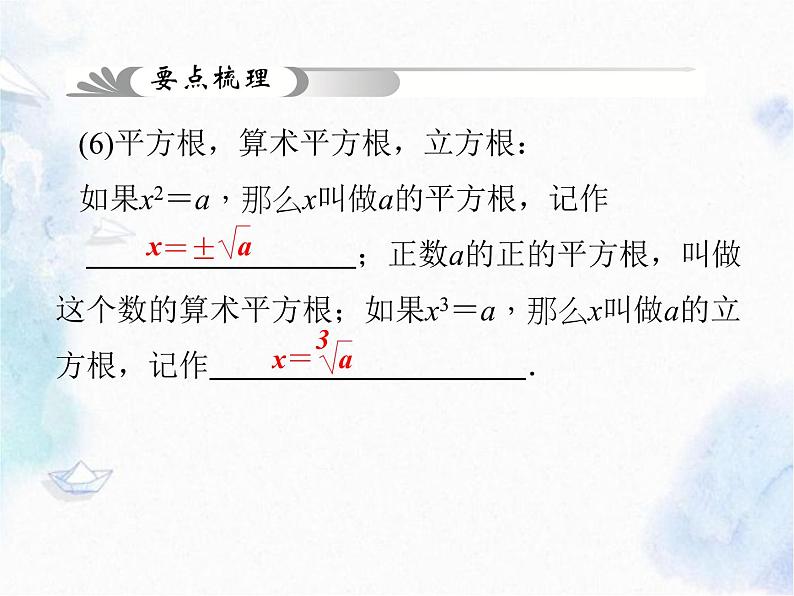 中考数学复习：实数及运算课件PPT06