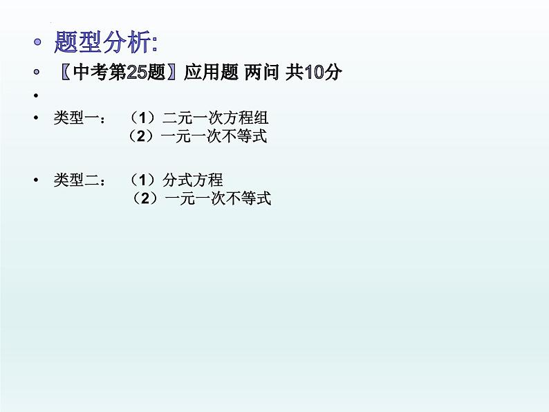 2022年中考数学二轮复习－应用题专题课件-第2页