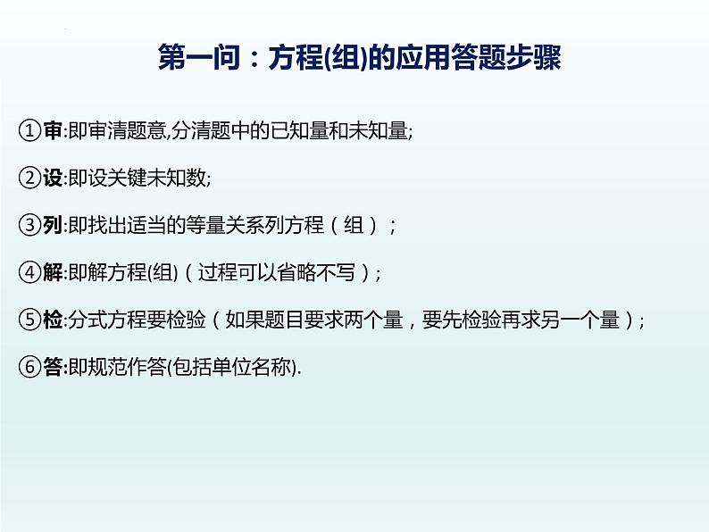 2022年中考数学二轮复习－应用题专题课件-第3页