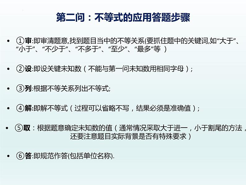 2022年中考数学二轮复习－应用题专题课件-第4页