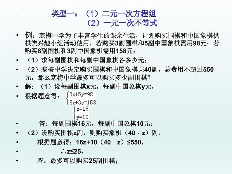 2022年中考数学二轮复习－应用题专题课件-第5页