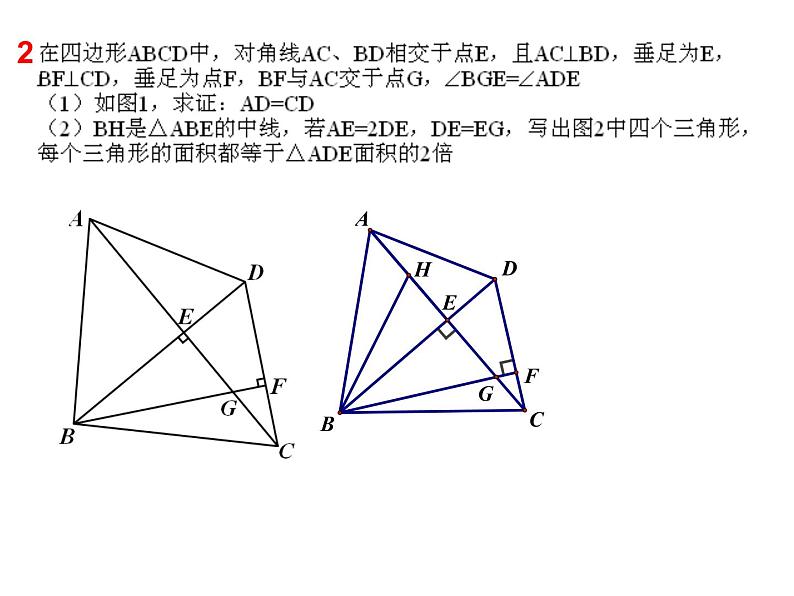 2022年中考数学二轮复习－24题专项训练课件第4页