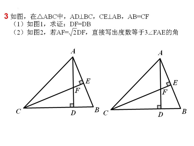 2022年中考数学二轮复习－24题专项训练课件第5页