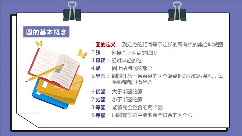 圆的复习课件2022年九年级数学中考二轮复习第2页