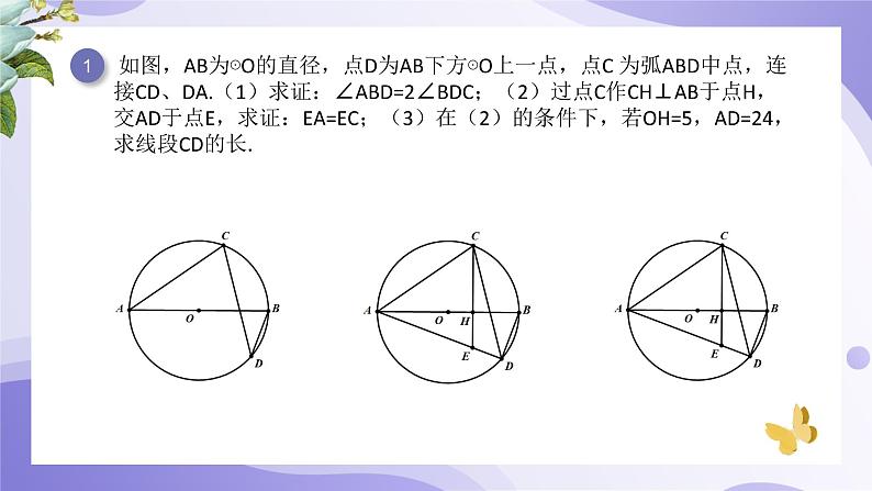 圆的复习课件2022年九年级数学中考二轮复习第7页