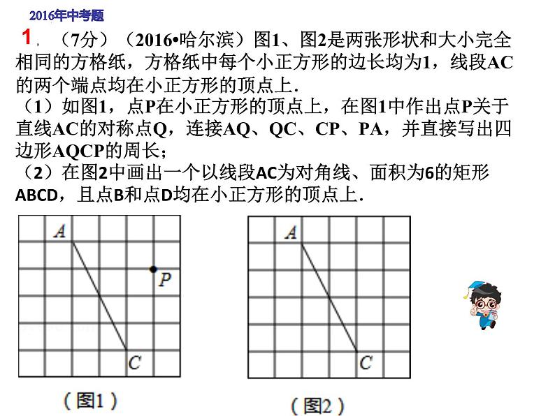 画图专项课件-2022年九年级数学复习第4页