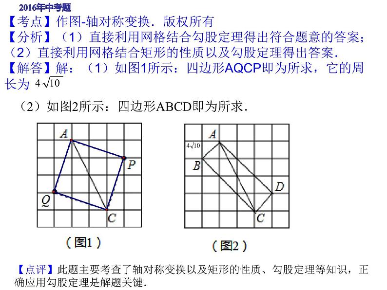 画图专项课件-2022年九年级数学复习第5页