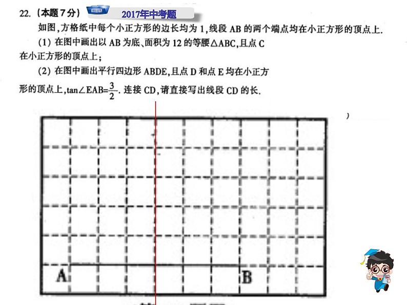 画图专项课件-2022年九年级数学复习第7页