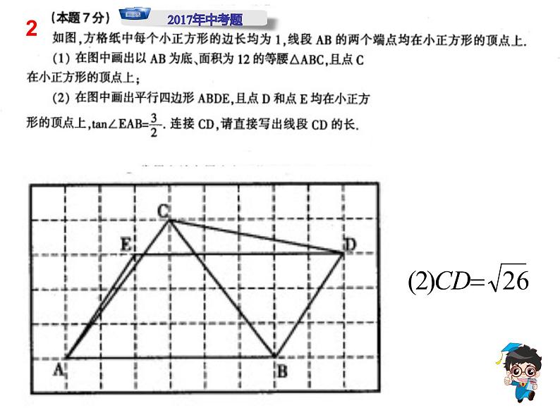 画图专项课件-2022年九年级数学复习第8页