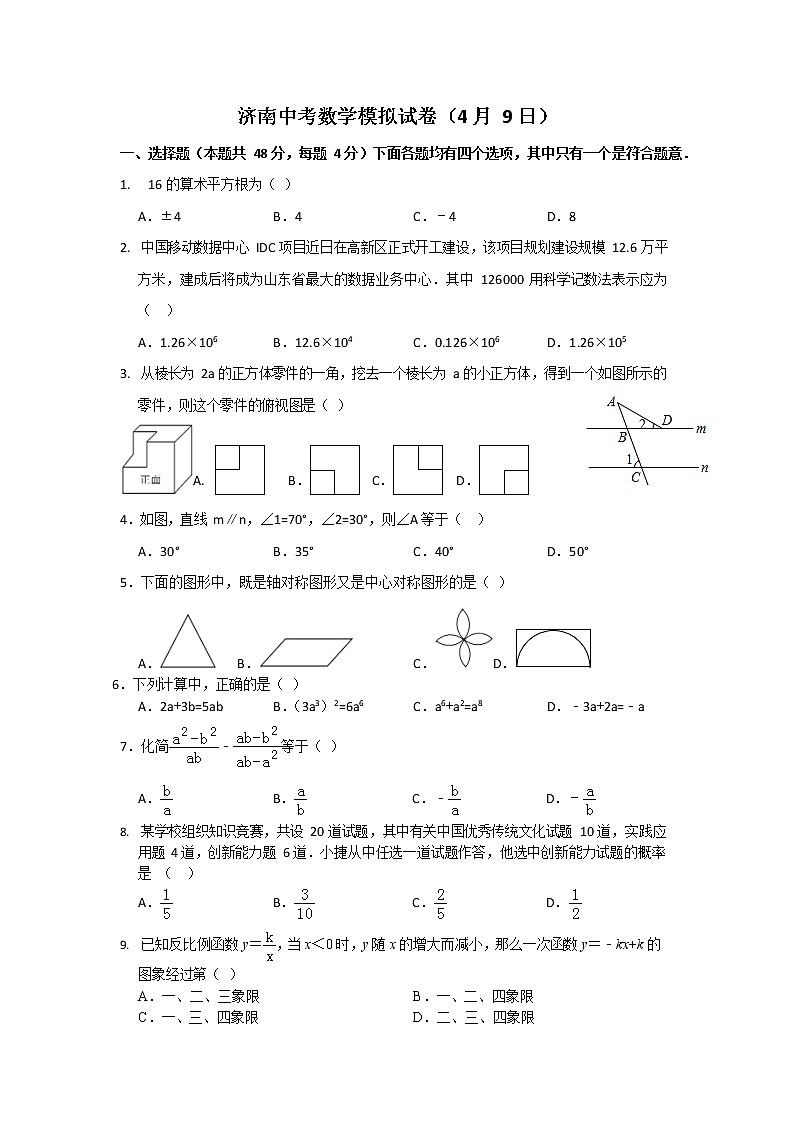 2022年山东省济南市九年级数学一模测试题01