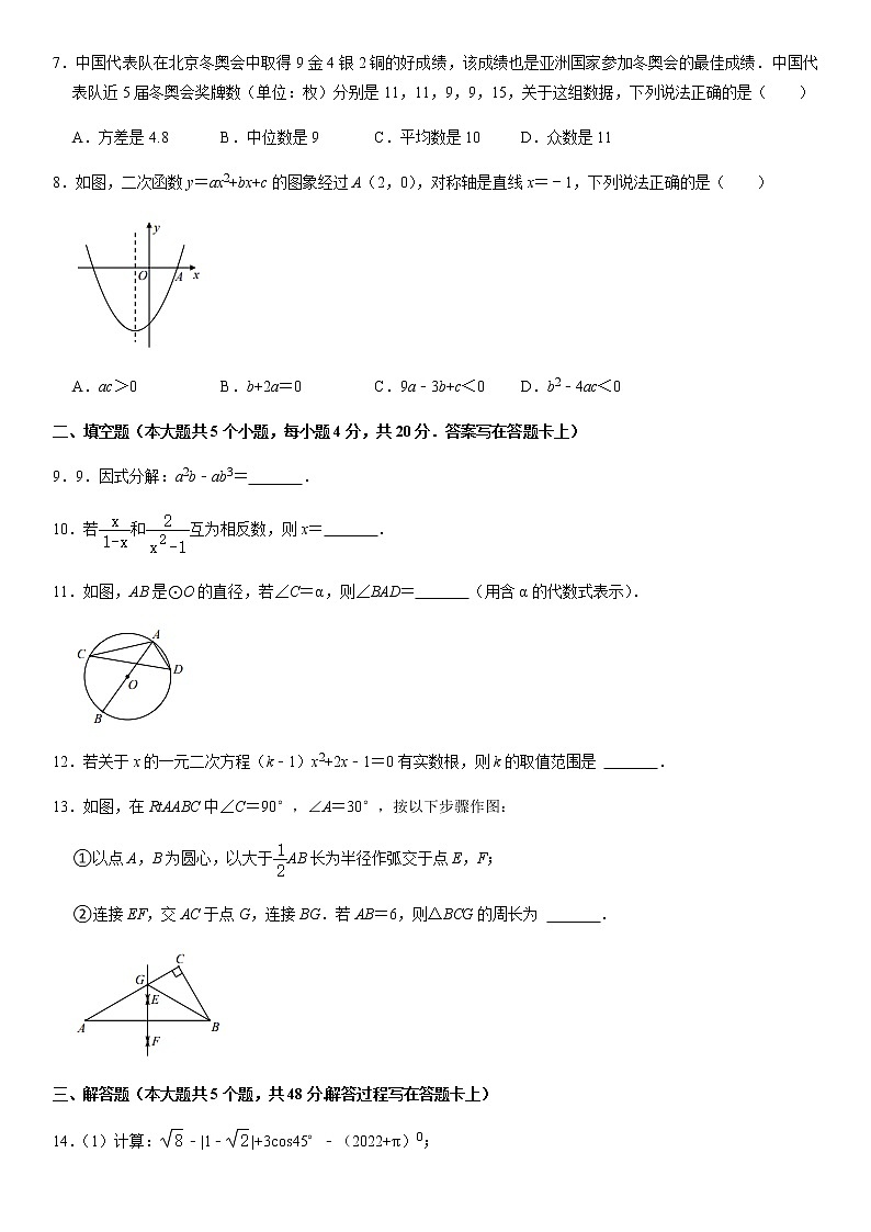 2022年四川省成都市武侯区西川中学中考数学二诊模拟试卷第2页