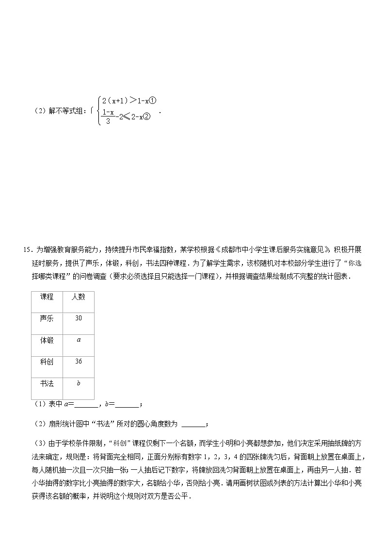2022年四川省成都市武侯区西川中学中考数学二诊模拟试卷第3页