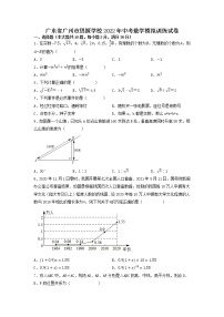 广东省广州市2022年中考数学模拟训练试卷