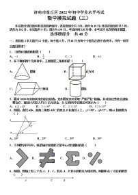 山东省济南市章丘区2022年初中学业水平考试+数学模拟试题(三)