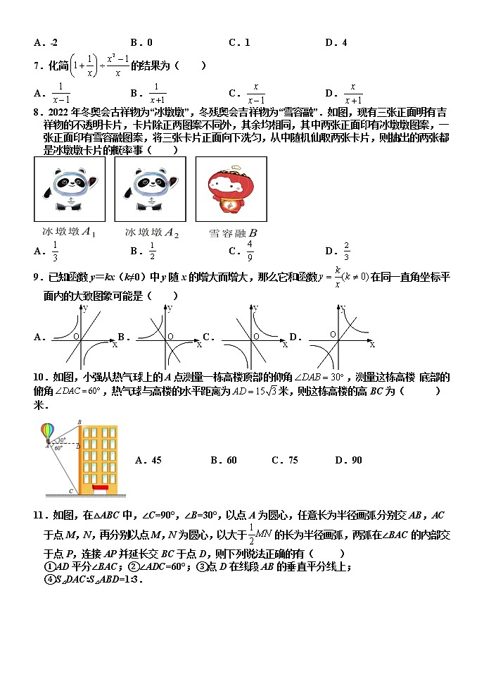 山东省济南市章丘区2022年初中学业水平考试+数学模拟试题(三)第2页