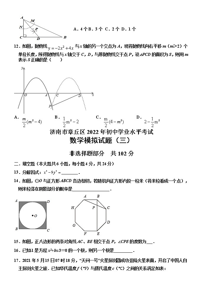 山东省济南市章丘区2022年初中学业水平考试+数学模拟试题(三)第3页