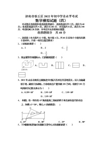 山东省济南市章丘区2022年初中学业水平考试+数学模拟试题(四)