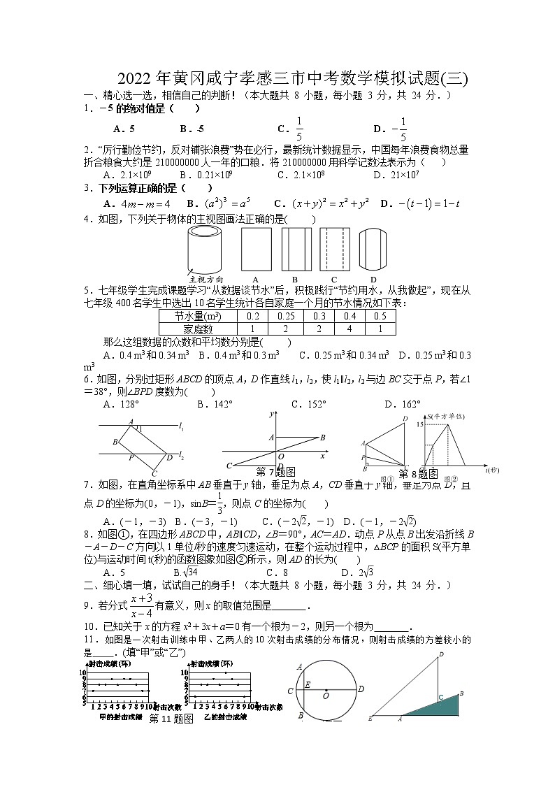 2022年黄冈咸宁孝感三市中考数学模拟试题（三）第1页