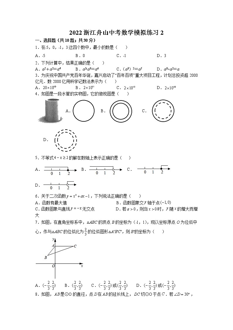 2022年浙江省舟山市中考数学模拟练习2第1页