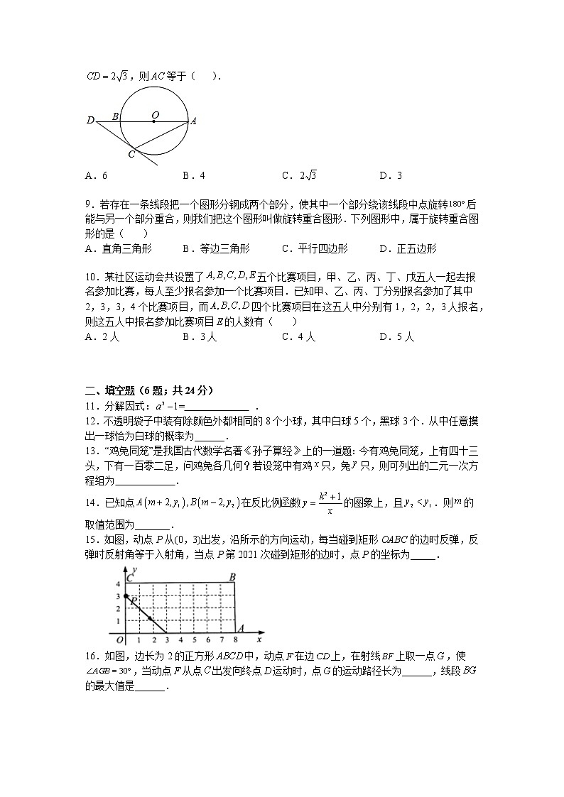2022年浙江省舟山市中考数学模拟练习2第2页