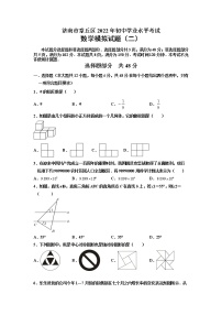 山东省济南市章丘区2022年初中学业水平考试数学模拟试题(二)