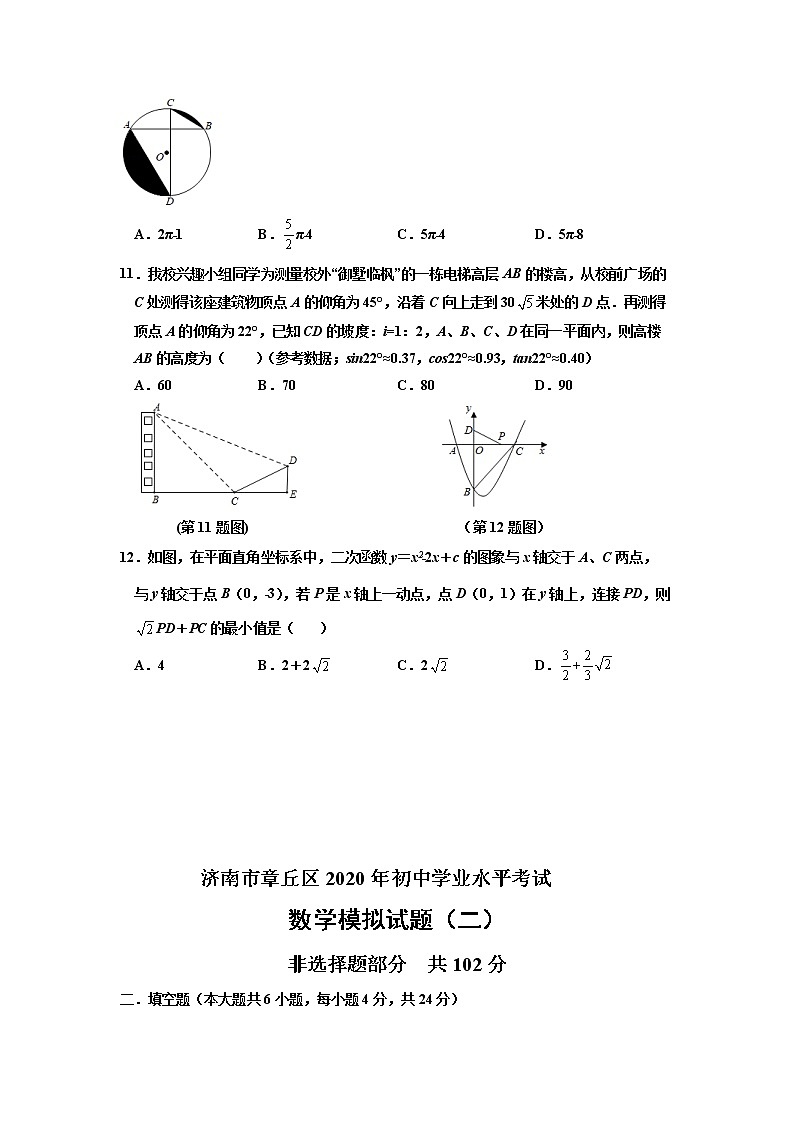 山东省济南市章丘区2022年初中学业水平考试数学模拟试题(二)03
