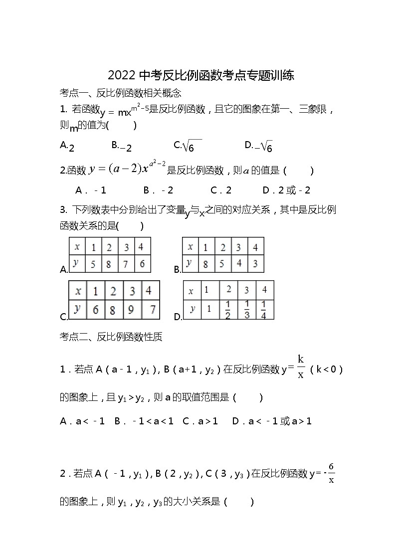 2022年中考数学复习考点专题训练：反比例函数第1页