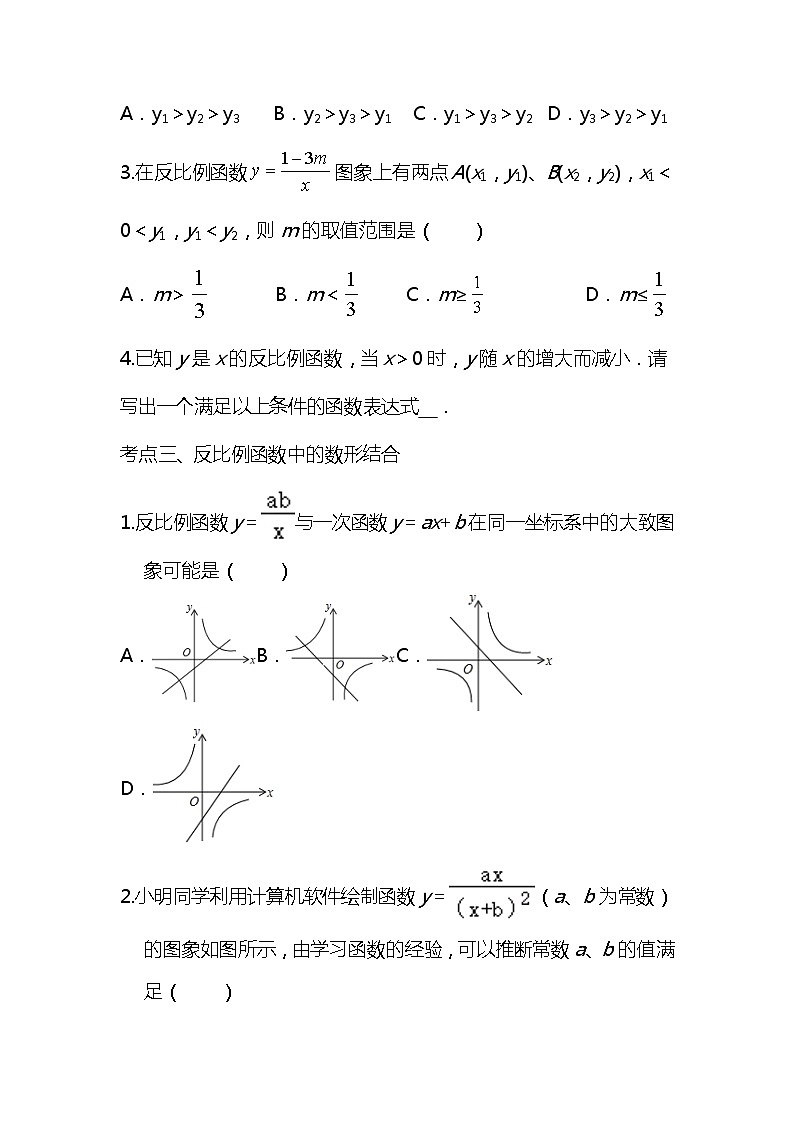 2022年中考数学复习考点专题训练：反比例函数第2页