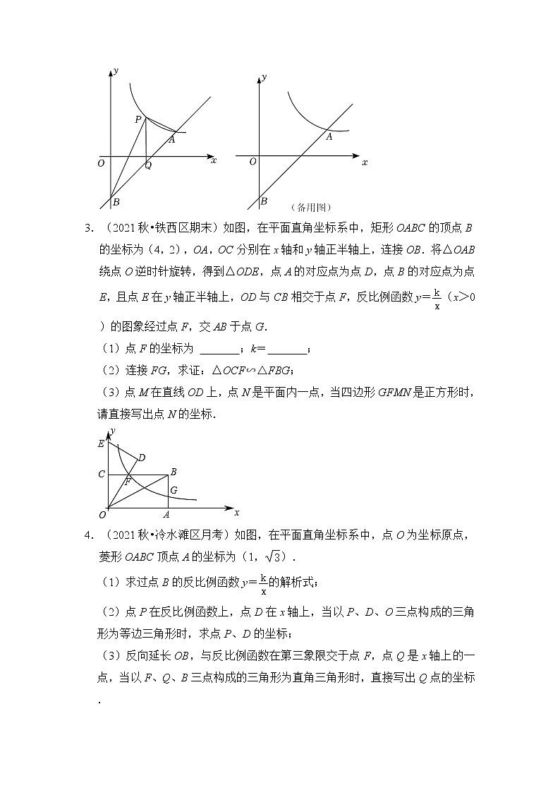 2022年中考数学专题复习反比例函数压轴题第2页