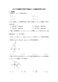 2022年苏科版中考数学专题复习二次函数的性质与运用