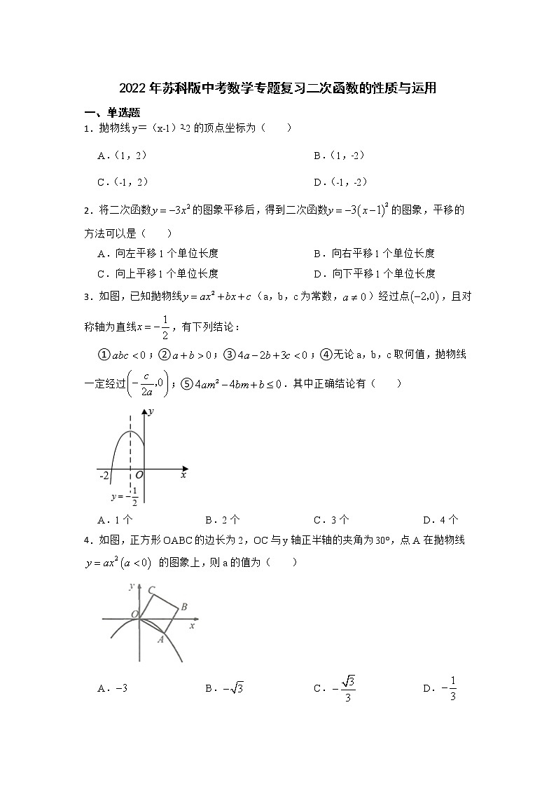 2022年苏科版中考数学专题复习二次函数的性质与运用01