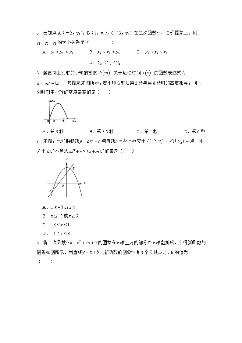 2022年苏科版中考数学专题复习二次函数的性质与运用02