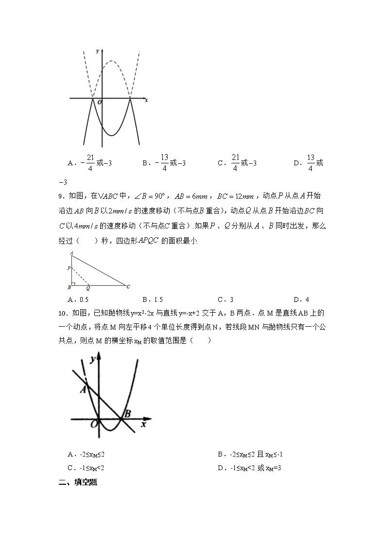 2022年苏科版中考数学专题复习二次函数的性质与运用03