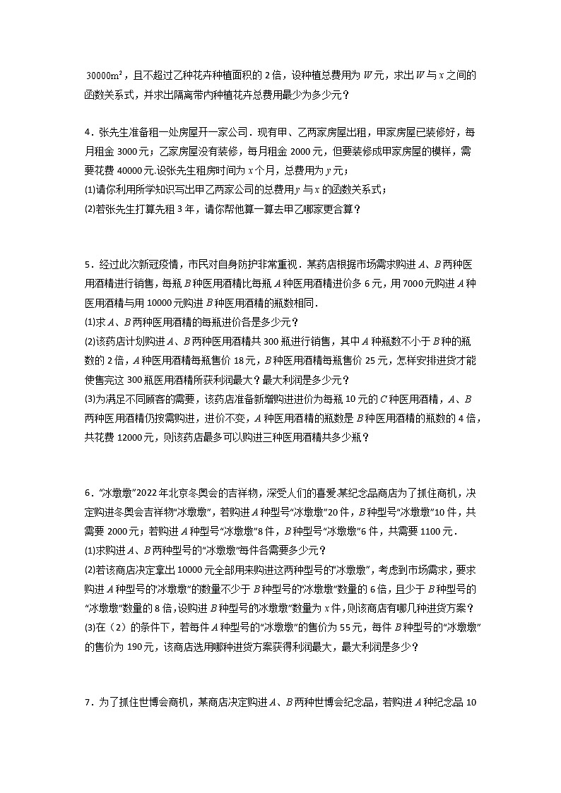 2022年中考复习微专题一次函数实际问题（最大利润）第2页