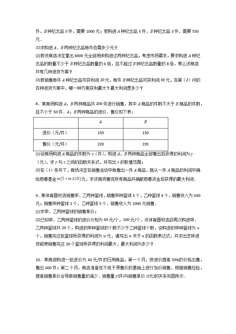 2022年中考复习微专题一次函数实际问题（最大利润）第3页