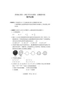 2022年邓州市中招一模考试——数学(PDF版含答案)练习题