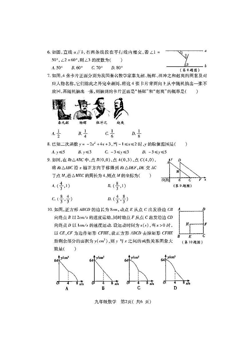 2022年邓州市中招一模考试——数学(PDF版含答案)练习题第2页