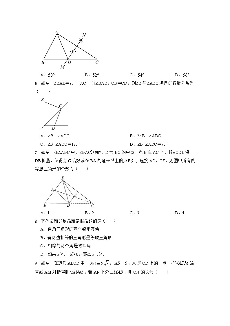 2022学年浙教版中考数学专题复习-特殊三角形第2页