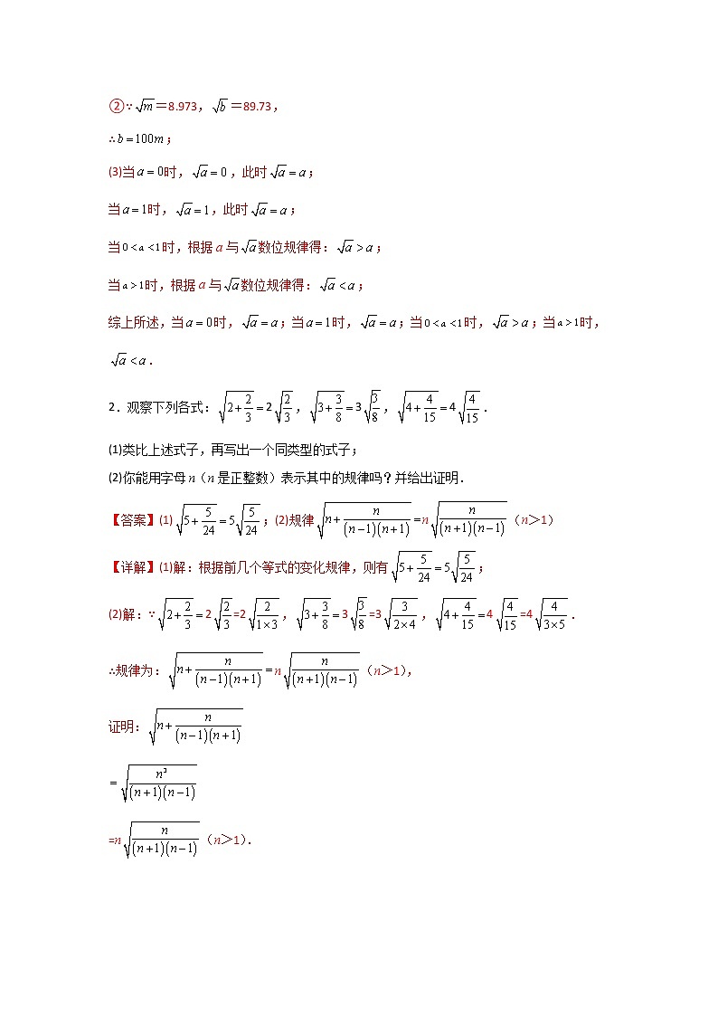 专题05 实数中的数学思想-【专题突破】2021-2022学年七年级数学下学期重难点及章节分类精品讲义(人教版)02