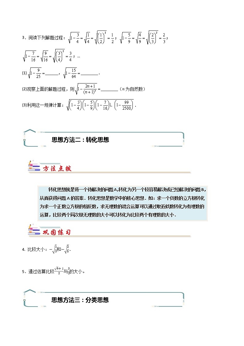 专题05 实数中的数学思想-【专题突破】2021-2022学年七年级数学下学期重难点及章节分类精品讲义(人教版)02