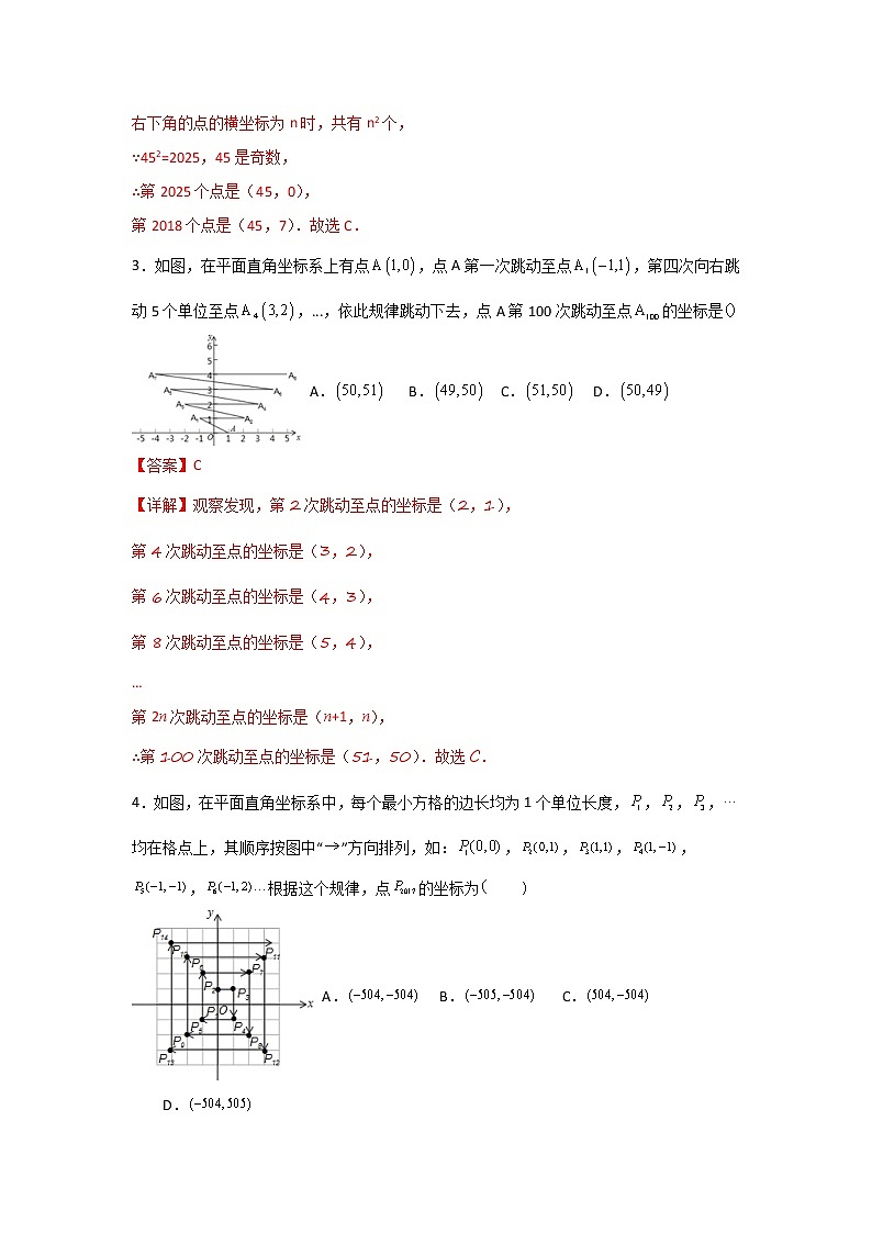 专题06 平面直角坐标系中的规律探索问题-【专题突破】2021-2022学年七年级数学下学期重难点及章节分类精品讲义(人教版) (解析版)第3页