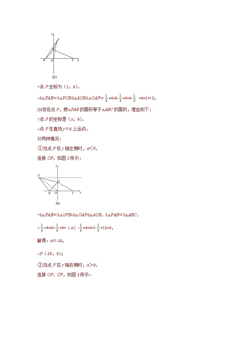 专题07 平面直角坐标系中图形面积的求解模型-【专题突破】2021-2022学年七年级数学下学期重难点及章节分类精品讲义(人教版)03