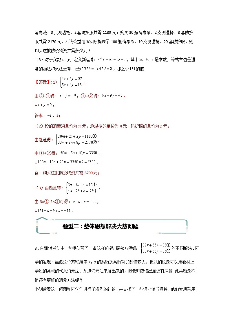专题09 运用整体思想解二元一次方程组-【专题突破】2021-2022学年七年级数学下学期重难点及章节分类精品讲义(人教版)03