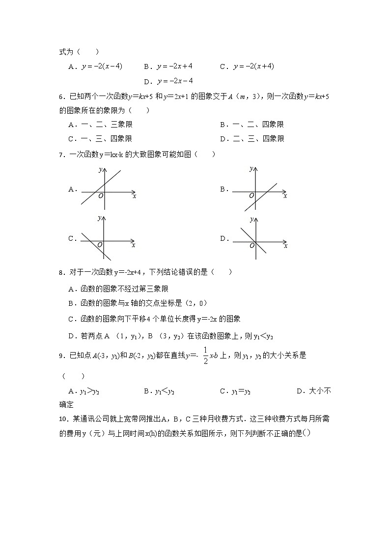 2022年浙教版中考数学专题复习一次函数的性质与运用第2页