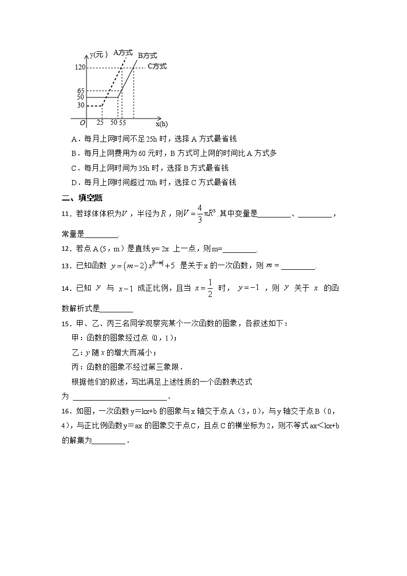 2022年浙教版中考数学专题复习一次函数的性质与运用第3页