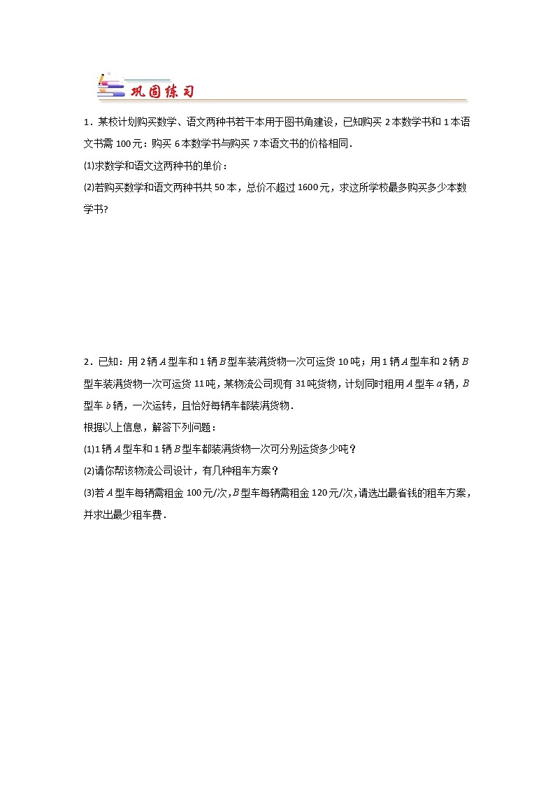 专题10 二元一次方程组的实际应用问题-【专题突破】2021-2022学年七年级数学下学期重难点及章节分类精品讲义(人教版)02