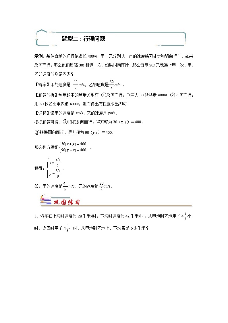 专题10 二元一次方程组的实际应用问题-【专题突破】2021-2022学年七年级数学下学期重难点及章节分类精品讲义(人教版)03