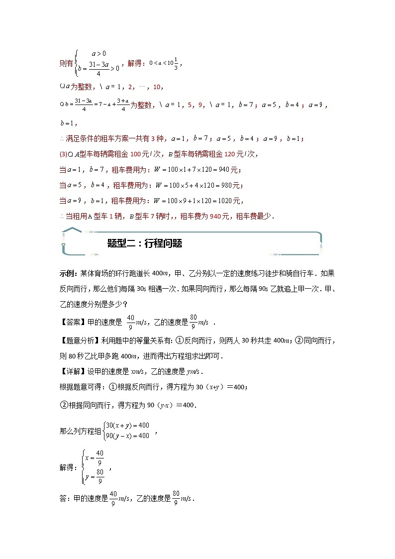 专题10 二元一次方程组的实际应用问题-【专题突破】2021-2022学年七年级数学下学期重难点及章节分类精品讲义(人教版)03