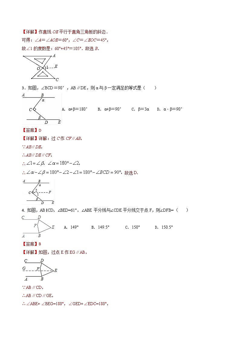 专题01 平行线的“拐点”模型-【专题突破】2021-2022学年七年级数学下学期重难点及章节分类精品讲义(人教版) (解析版)第2页